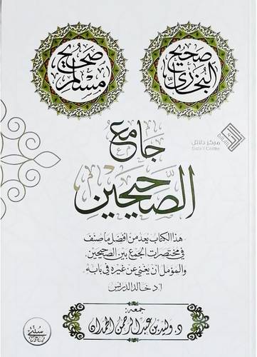 جامع الصحيحين (كرتوني) - شاموا