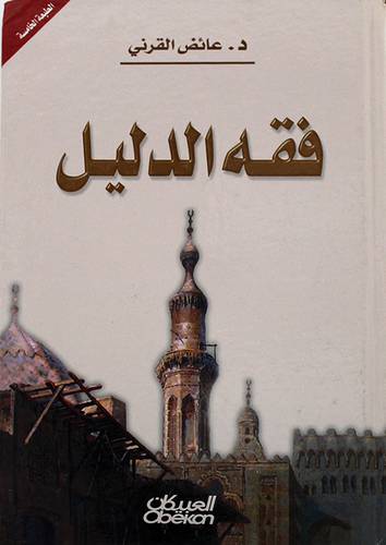 فقه الدليل (كرتونى كبير ) اصفر
