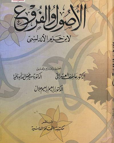 الاصول والفروع (كرتونى) ابيض