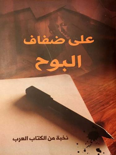 على ضفاف البوح (غلاف ) شاموا