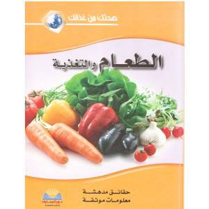 صحتك من غذائك - الطعام والتغذية ( كرتونى ) ملون