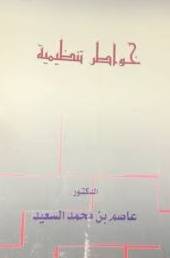 خواطر تنظيمية (غلاف)
