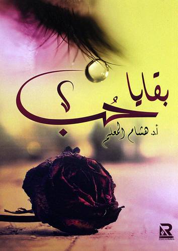 بقايا حب (غلاف) - نباتى