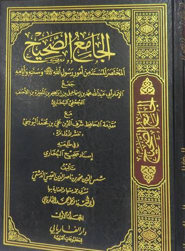 الجامع الصحيح المختصر المسند من امور رسول الله صلى الله عليه وسلم وسننه وايامه 3/1-شاموا -لونان