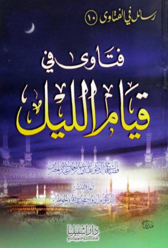 فتاوى فى قيام الليل