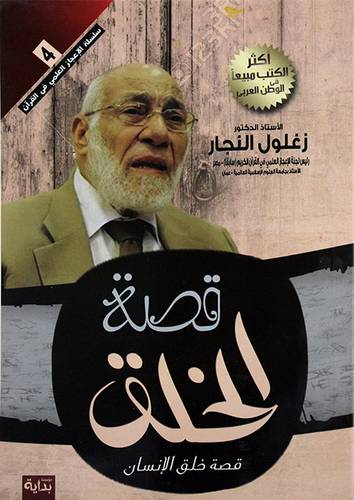 قصة الخلق - قصة خلق الانسان