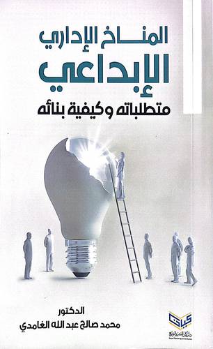 المناخ الاداري 