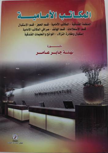 المكاتب الامامية (كرتوني ) - ابيض