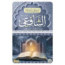الامام الشافعى