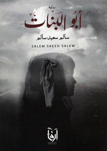 ابو البنات (غلاف) نباتى