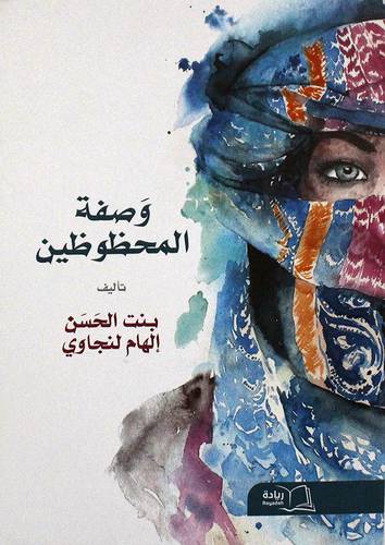وصفة المحظوظين (غلاف) شاموا