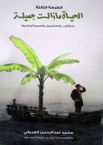 الحياة مازالت جميلة (غلاف) نباتي