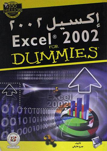 اكسيل 2002