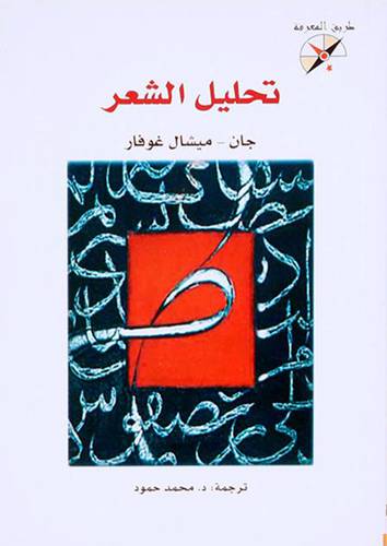 تحليل الشعر
