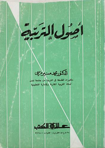 اصول التربية (غلاف) ابيض