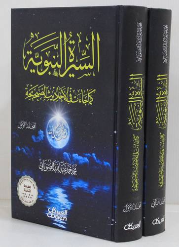 السيرة النبوية       2/1  ( كرتوني ) شاموا