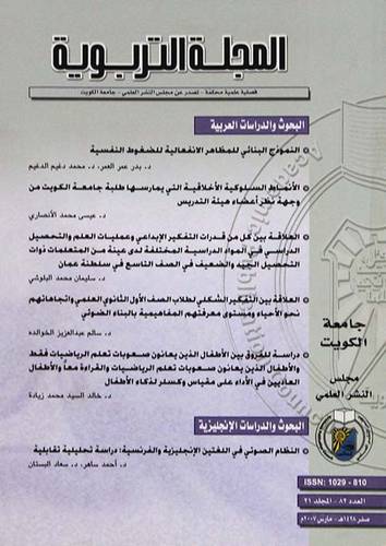 المجلة التربوية ــ اعداد (غلاف) ابيض