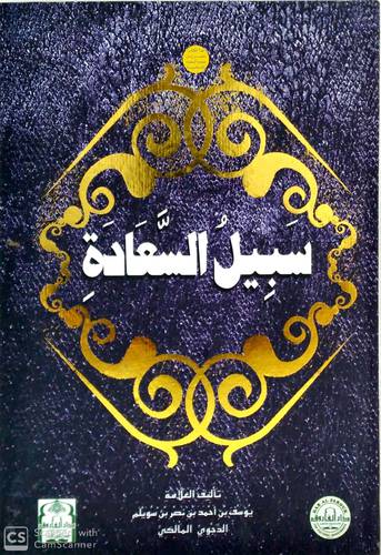 سبيل السعادة (كرتوني ) ابيض