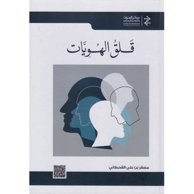 قلق الهويات ( كرتونى) ابيض