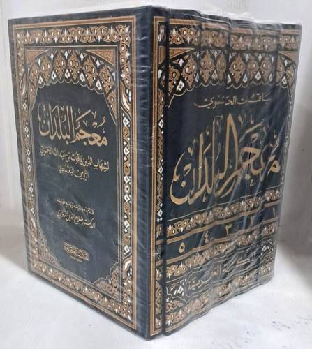 معجم البلدان 6/1 ( مجلد) شاموا لونان