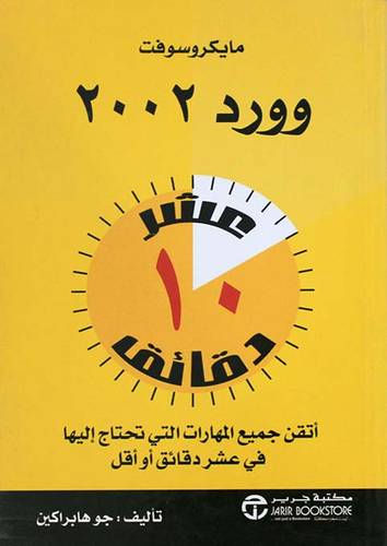 مايكروسوفت وورد 2002 في عشر دقائق