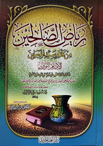 رياض الصالحين من كلام سيد المرسلين (كرتونى) لونان