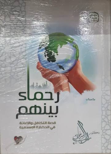 رحماء بينهم ( كرتونى) شاموا