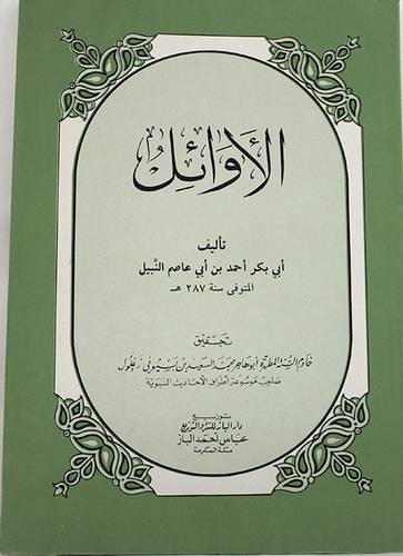 الاوائل (غلاف) ابيض