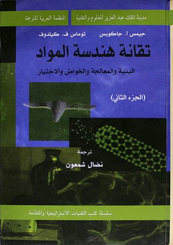 تقانة هندسة المواد 2/1 (كرتونى)
