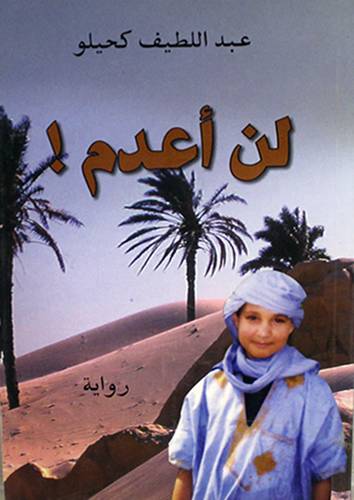 لن اعدم رواية (غلاف) 13.5×21