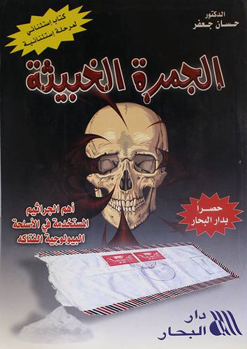 الجمرة الخبيثة