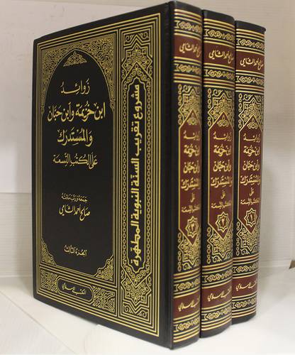 زوائد ابن خزيمة وابن حبان والمستدرك على الكتب التسعة     3/1       (مجلد) ابيض