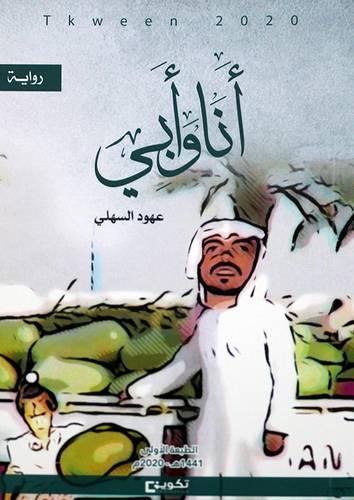أنا وأبي  (غلاف) شاموا