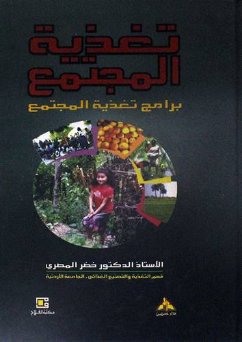 تغذية المجتمع (برامج تغذية المجتمع) كرتونى