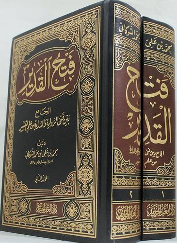 فتح القدير 2/1 (مجلد) شاموا