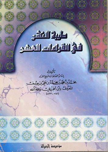 طيبة النشر في القراءات العشر