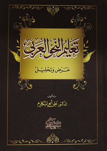 تعليم النحو العربي ( كرتونى)