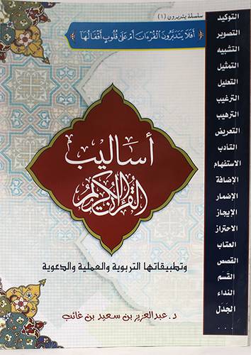 اساليب القران الكريم (غلاف) ابيض