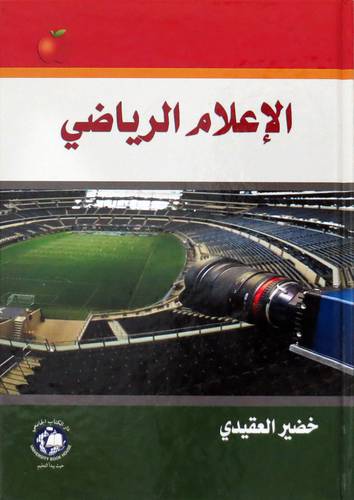 الاعلام الرياضى   (كرتونى ابيض )
