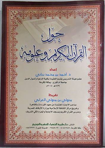  حول القران الكريم وعلومه