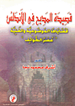 قصيدة المديح في الاندلس