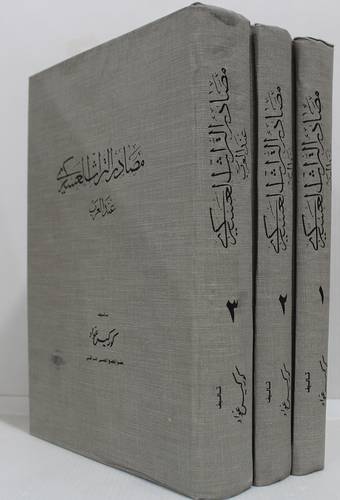 مصادر التراث العسكرى 1/3