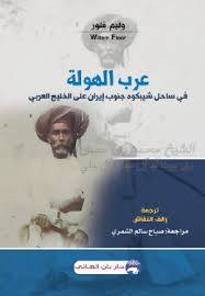 عرب الهولة ( غلاف) شاموا