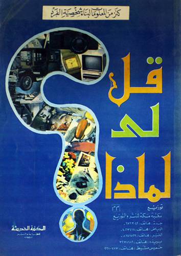 قل لى لماذا ج2