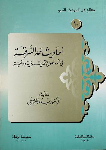 حديث السحر فىالميزان