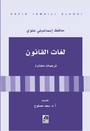 لغات القانون ( غلاف) شاموا