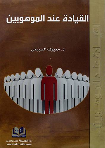 القيادة عند الموهوبين