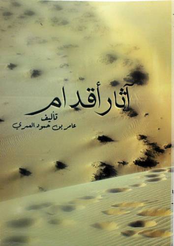 اثار اقدام   (غلاف)  شاموا