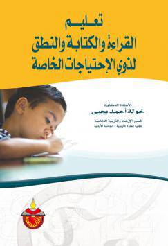 تعليم القراءة والكتابة والنطق لذوى الاحتياجات الخاصة (كرتونى) ابيض