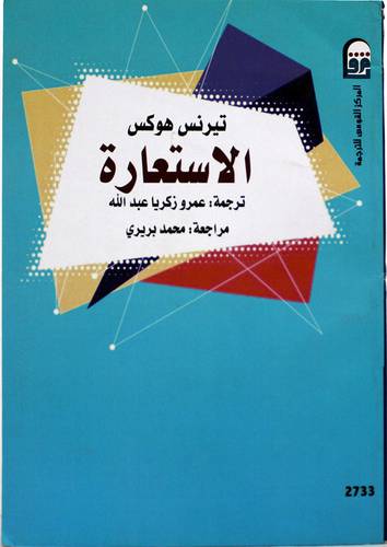 الاستعارة -- (غلاف ) نباتى